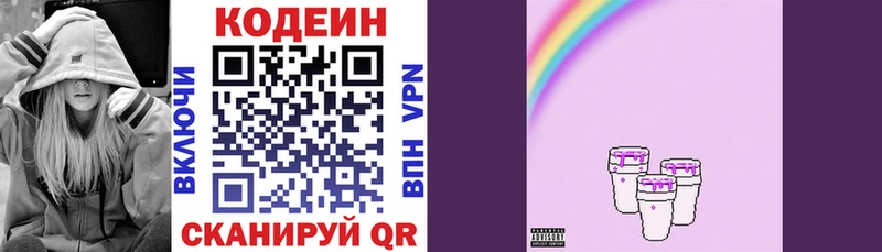 Кодеиновый сироп Lean напиток Lean (лин)  наркота  Кадников 